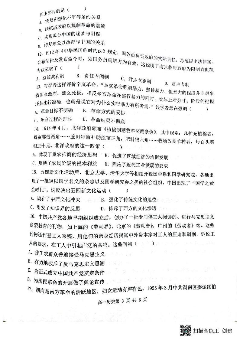 山西省大同市2023_2024学年高一历史上学期12月月考试题pdf含解析第3页