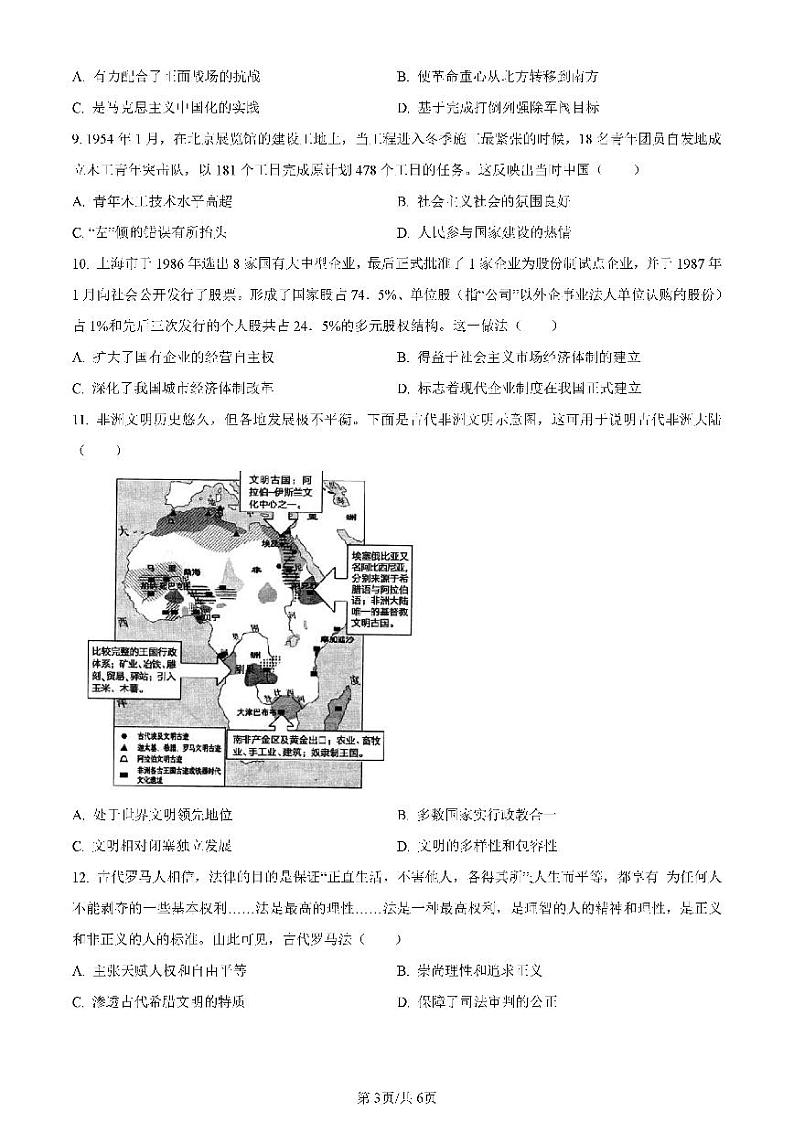 辽宁省2023_2024高三历史上学期9月联考试题pdf03