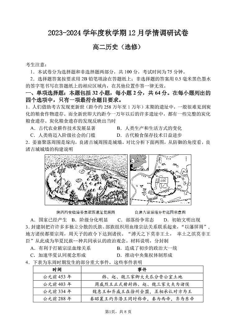 江苏省江阴市某校2023_2024学年高二历史上学期12月学情调研试题选修pdf01