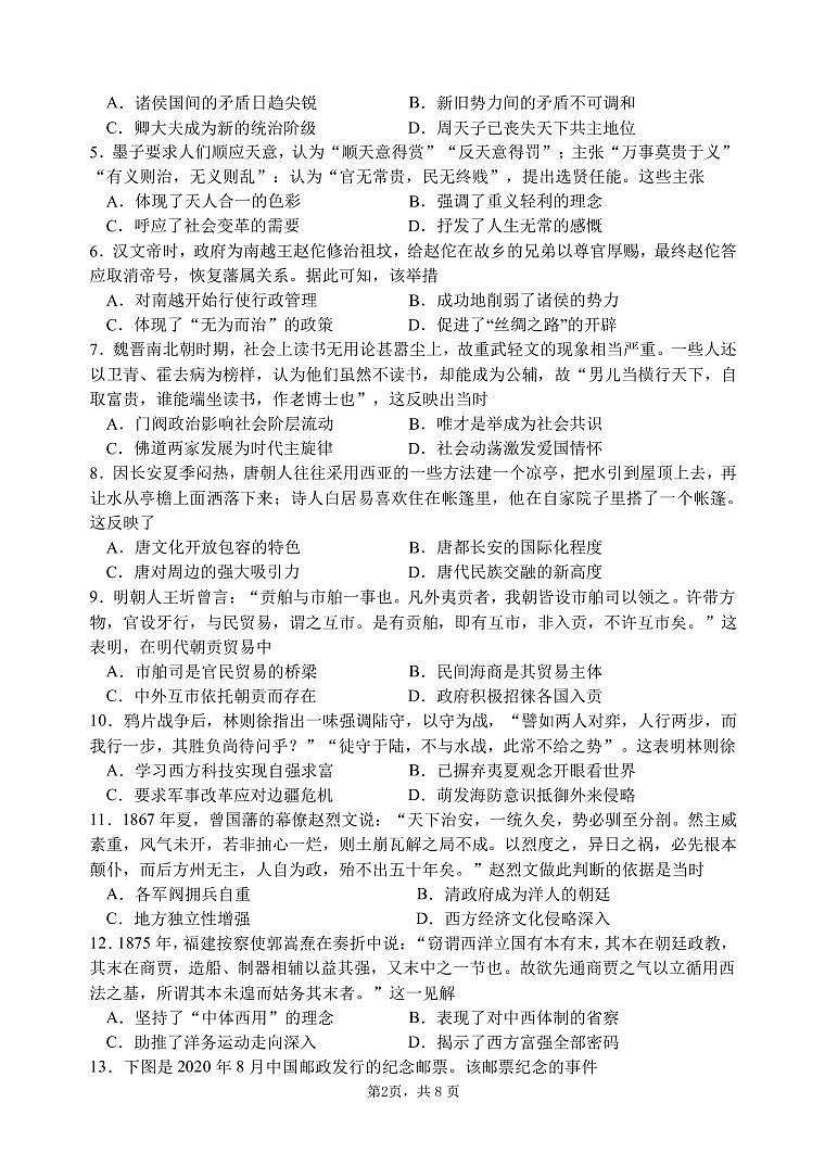江苏省江阴市某校2023_2024学年高二历史上学期12月学情调研试题选修pdf02