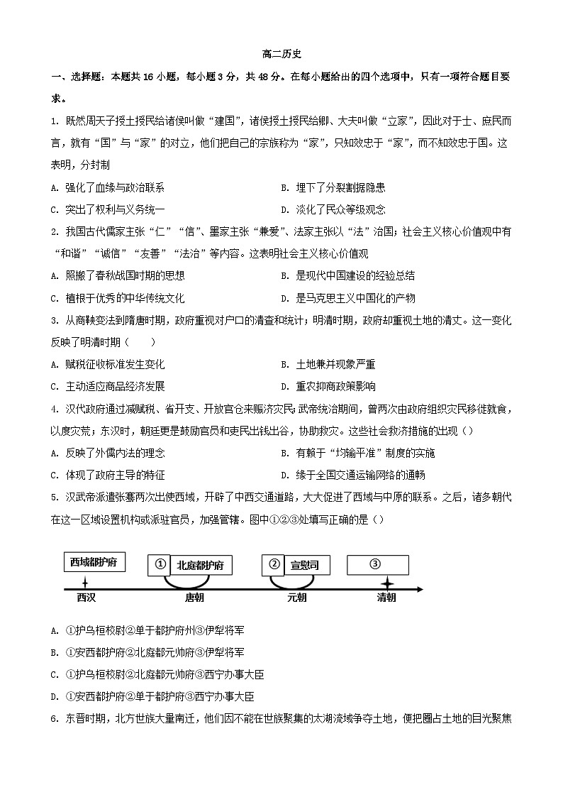 吉林省梅河口市2023_2024学年高二历史上学期12月月考试题含解析第1页