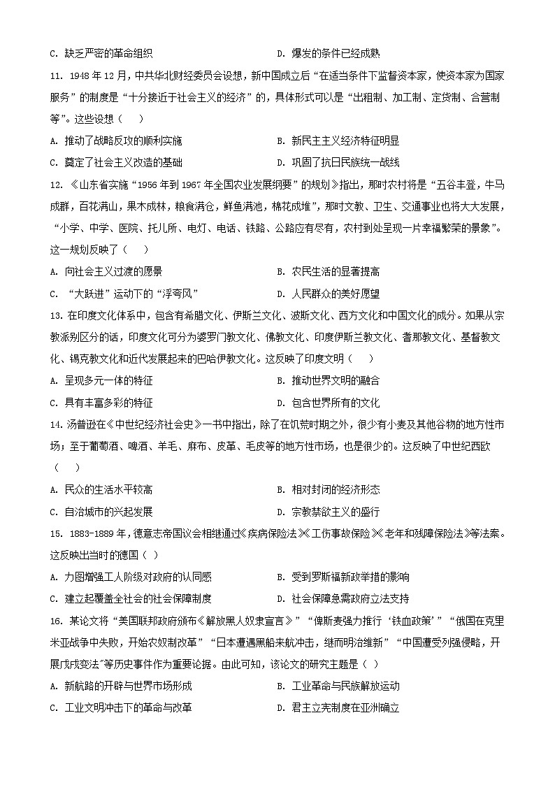吉林省梅河口市2023_2024学年高二历史上学期12月月考试题含解析第3页