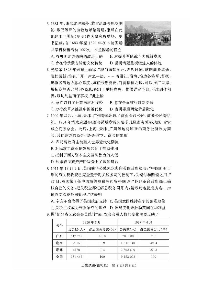 湖南省长沙市雅礼2023_2024高三历史上学期月考试试题二pdf第2页