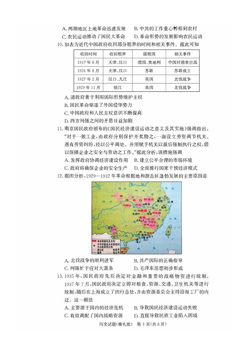湖南省长沙市雅礼2023_2024高三历史上学期月考试试题二pdf第3页