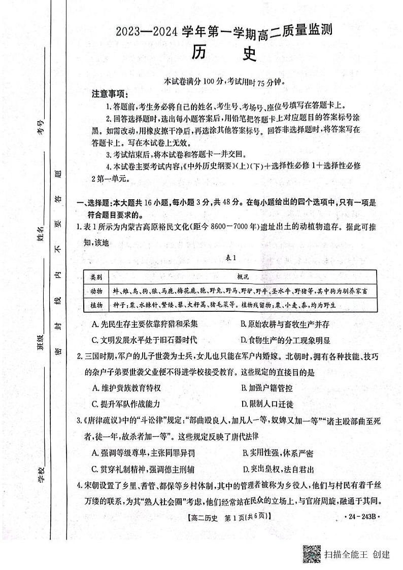 贵州省六盘水市水城区2023_2024学年高二历史上学期12月月考试题pdf含解析01