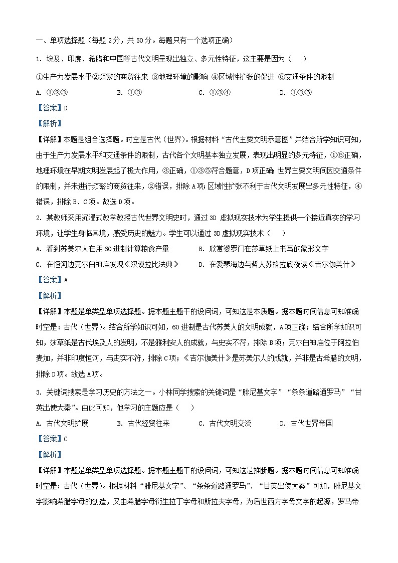 新疆乌鲁木齐市2022_2023学年高一历史下学期期中试题含解析01