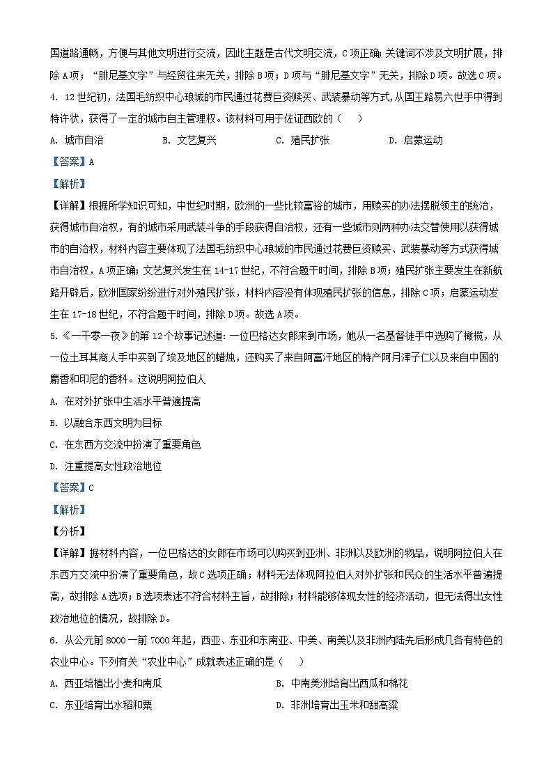 新疆乌鲁木齐市2022_2023学年高一历史下学期期中试题含解析02