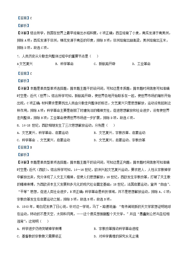 新疆乌鲁木齐市2022_2023学年高一历史下学期期中试题含解析03