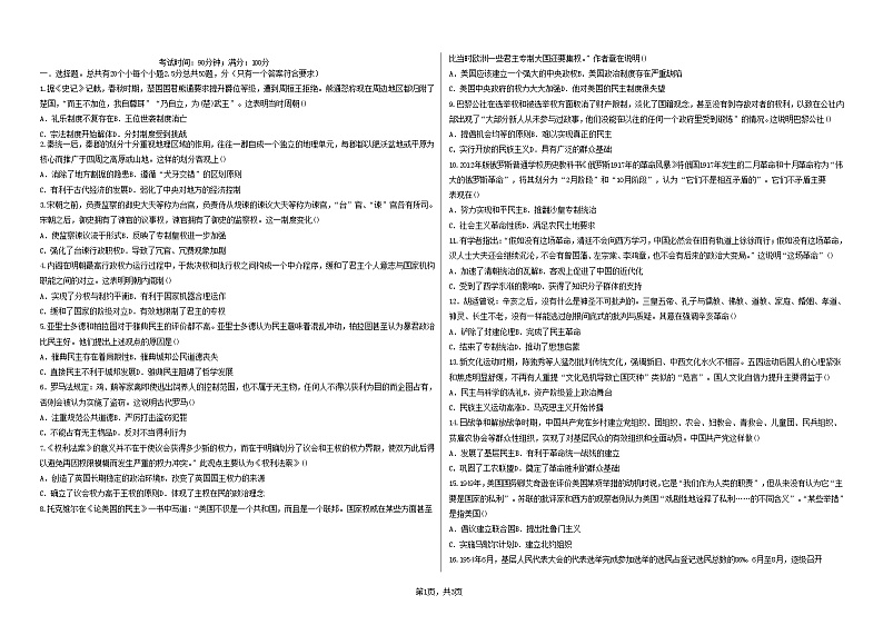 新疆疏勒县2022_2023学年高三历史上学期期中试题无答案第1页