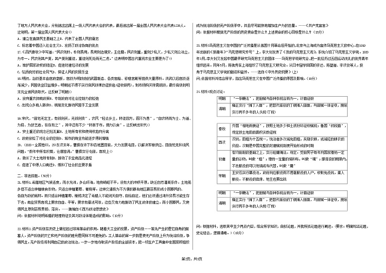 新疆疏勒县2022_2023学年高三历史上学期期中试题无答案第2页