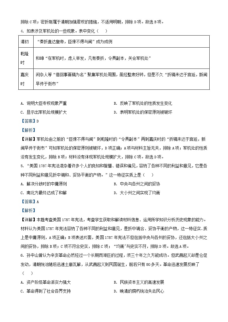 新疆霍尔果斯市2022_2023学年高二历史上学期期中试题含解析第2页