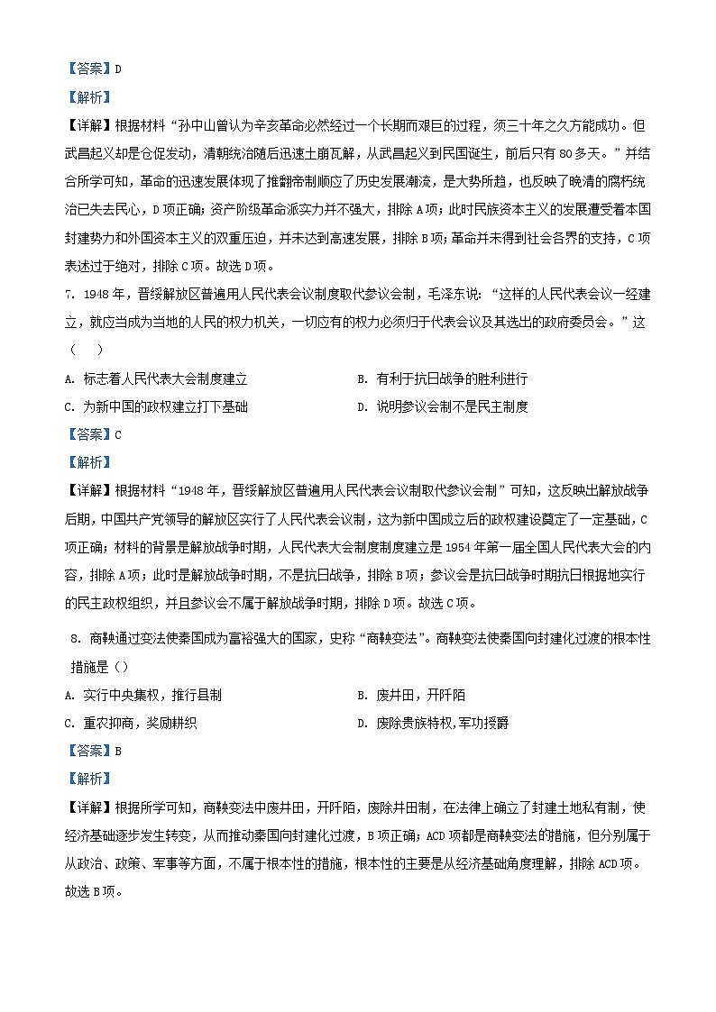 新疆霍尔果斯市2022_2023学年高二历史上学期期中试题含解析第3页