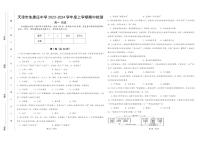 天津市2023_2024学年高一历史上学期期中试卷pdf无答案