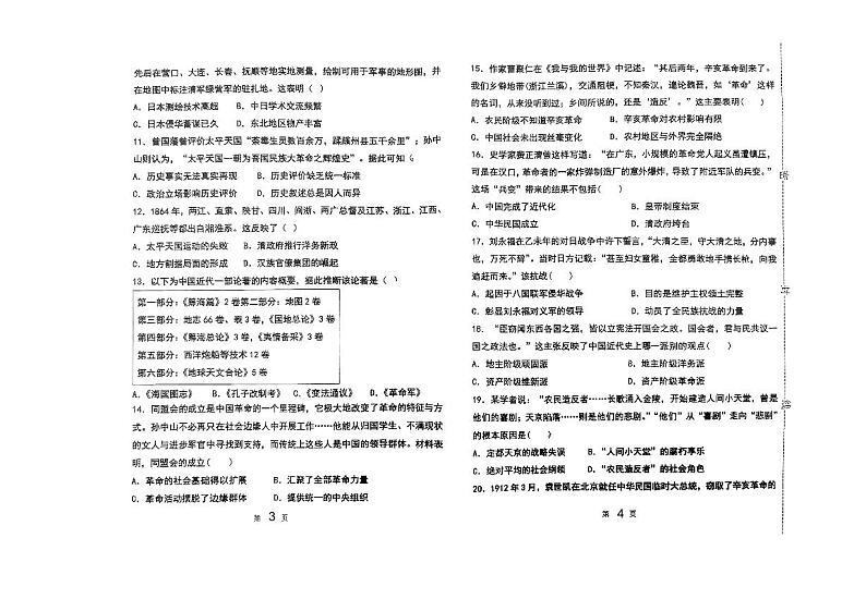 天津市2023_2024学年高一历史上学期12月月考题pdf无答案第2页
