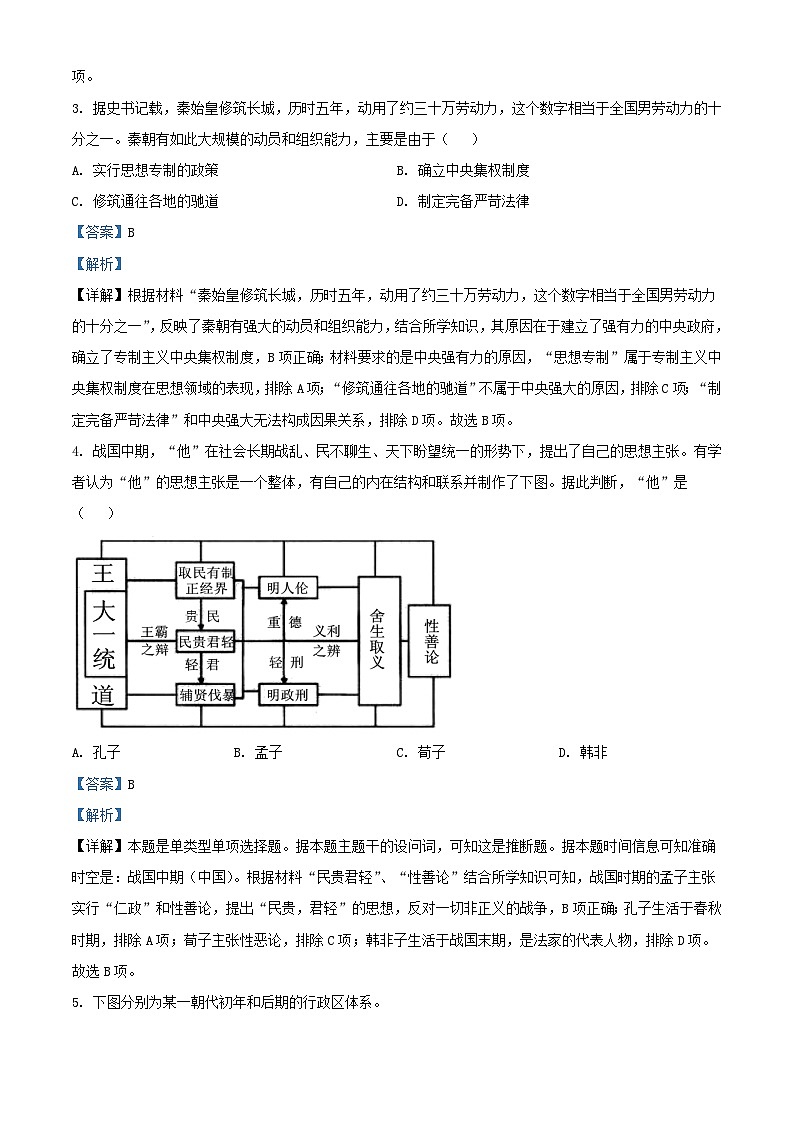 四川省自贡市2023_2024学年高一历史上学期12月月考试题含解析第2页