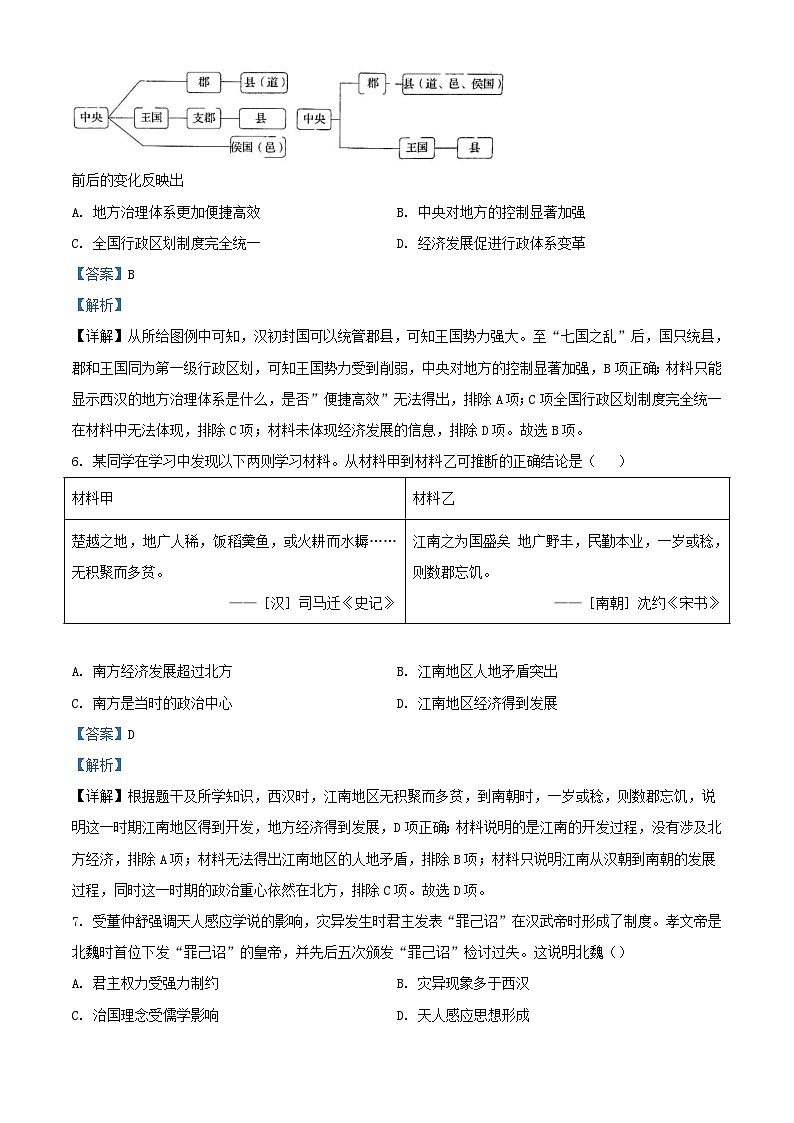 四川省自贡市2023_2024学年高一历史上学期12月月考试题含解析第3页