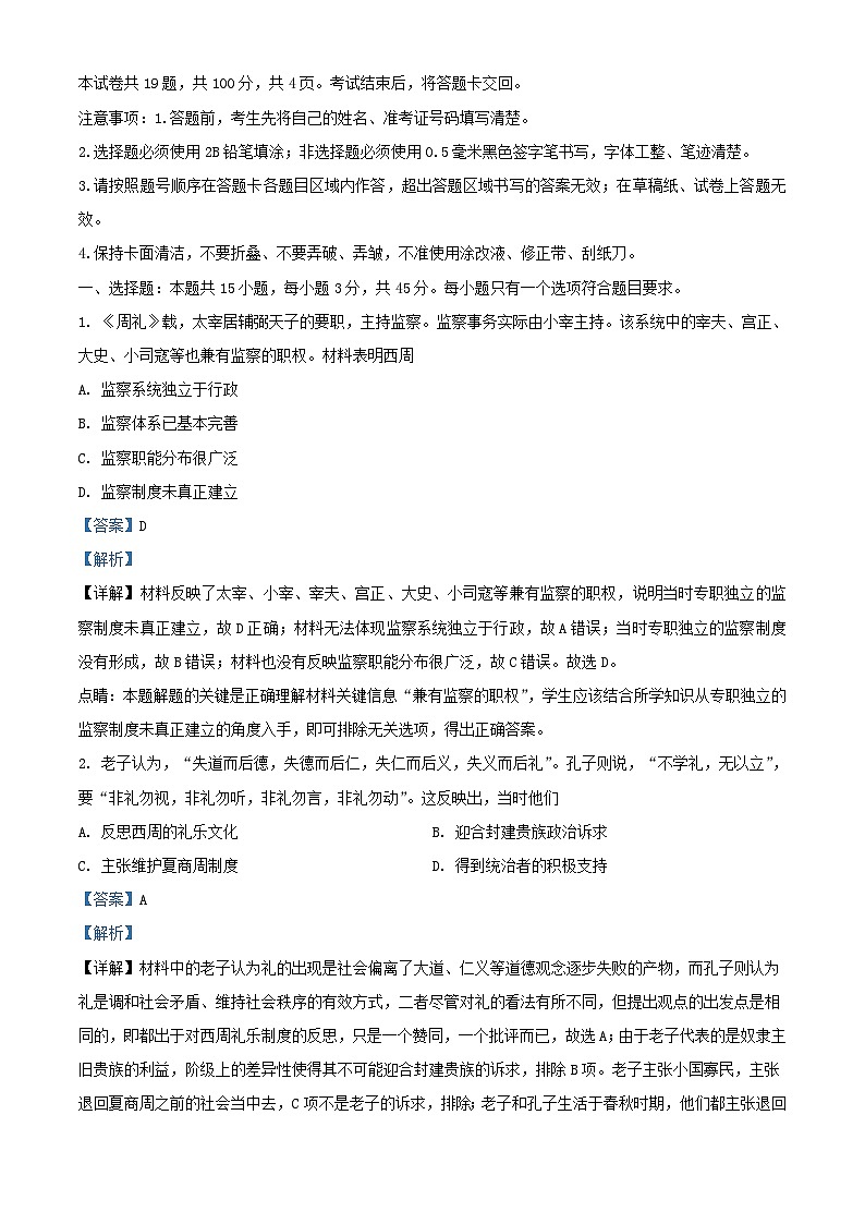 四川省2023_2024学年高一历史上学期12月月考试题含解析 (1)第1页