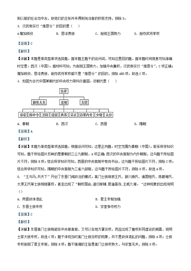 四川省2023_2024学年高一历史上学期12月月考试题含解析 (1)第2页