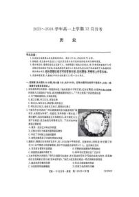 山西省大同市2023_2024学年高一历史上学期12月月考试题pdf