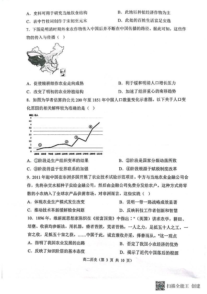 山西省大同市2023_2024学年高二历史上学期12月检测试题pdf第3页