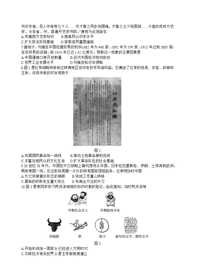 山东省齐鲁2023_2024高三历史上学期9月第一次学业质量联合检测试题02