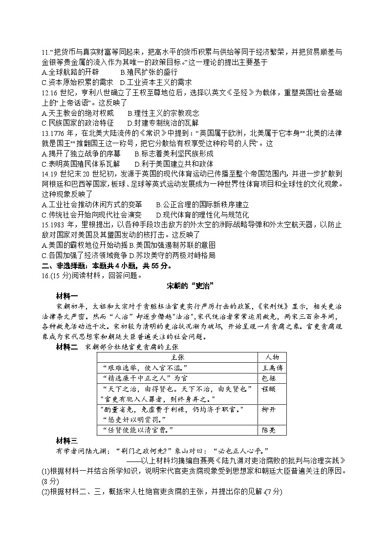 山东省齐鲁2023_2024高三历史上学期9月第一次学业质量联合检测试题03