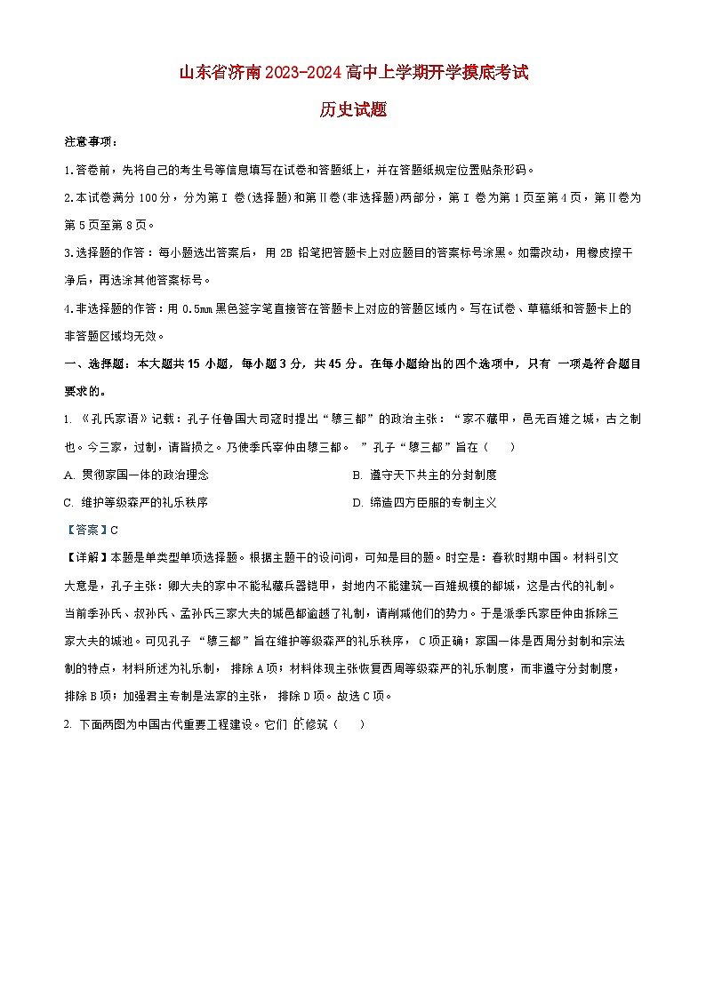 山东省济南2023_2024高三历史上学期开学统考试题01