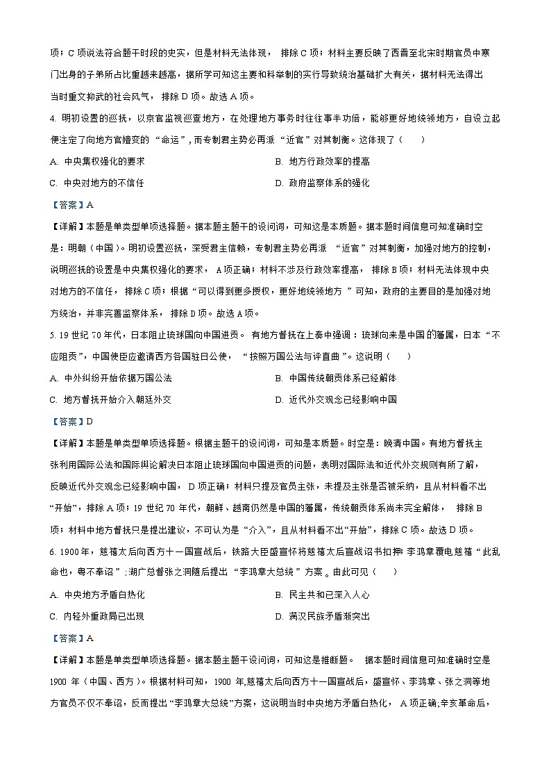 山东省济南2023_2024高三历史上学期开学统考试题03