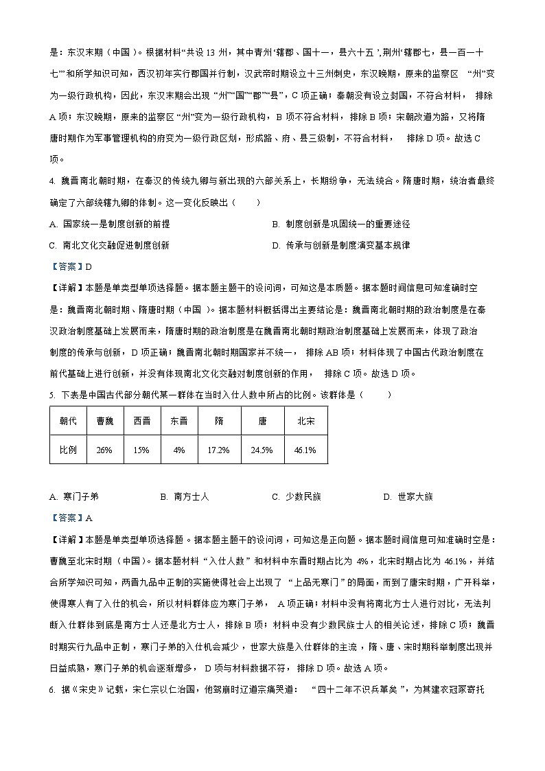 山东省菏泽市鄄城2023_2024高三历史上学期10月考试题第2页