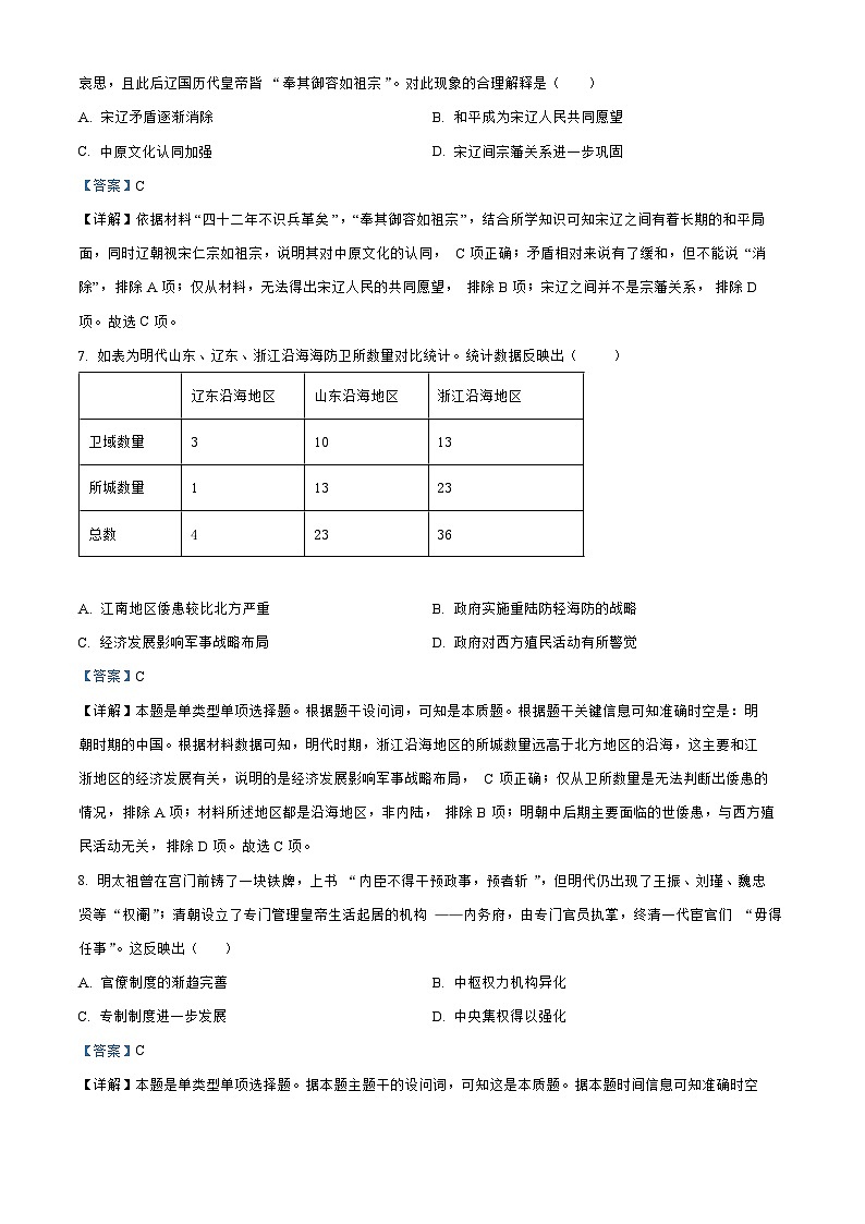 山东省菏泽市鄄城2023_2024高三历史上学期10月考试题第3页
