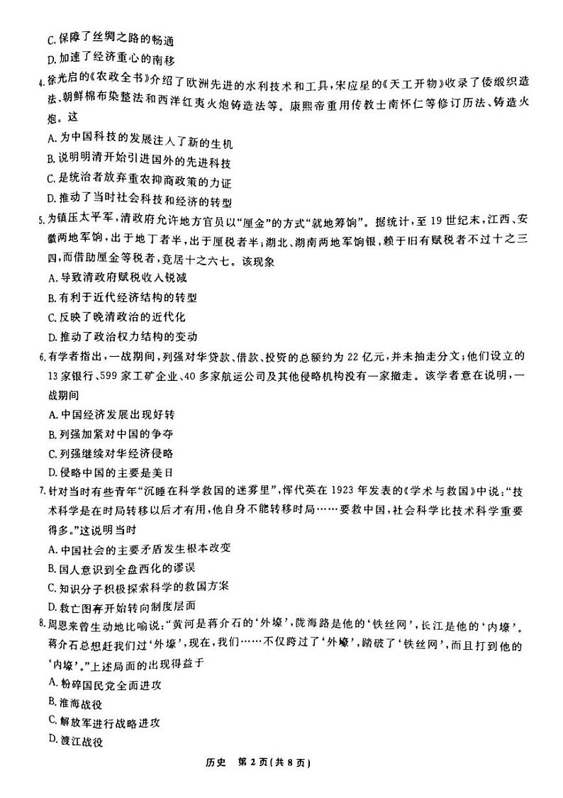 辽宁省2023_2024高二历史上学期9月联合考试试题pdf第2页
