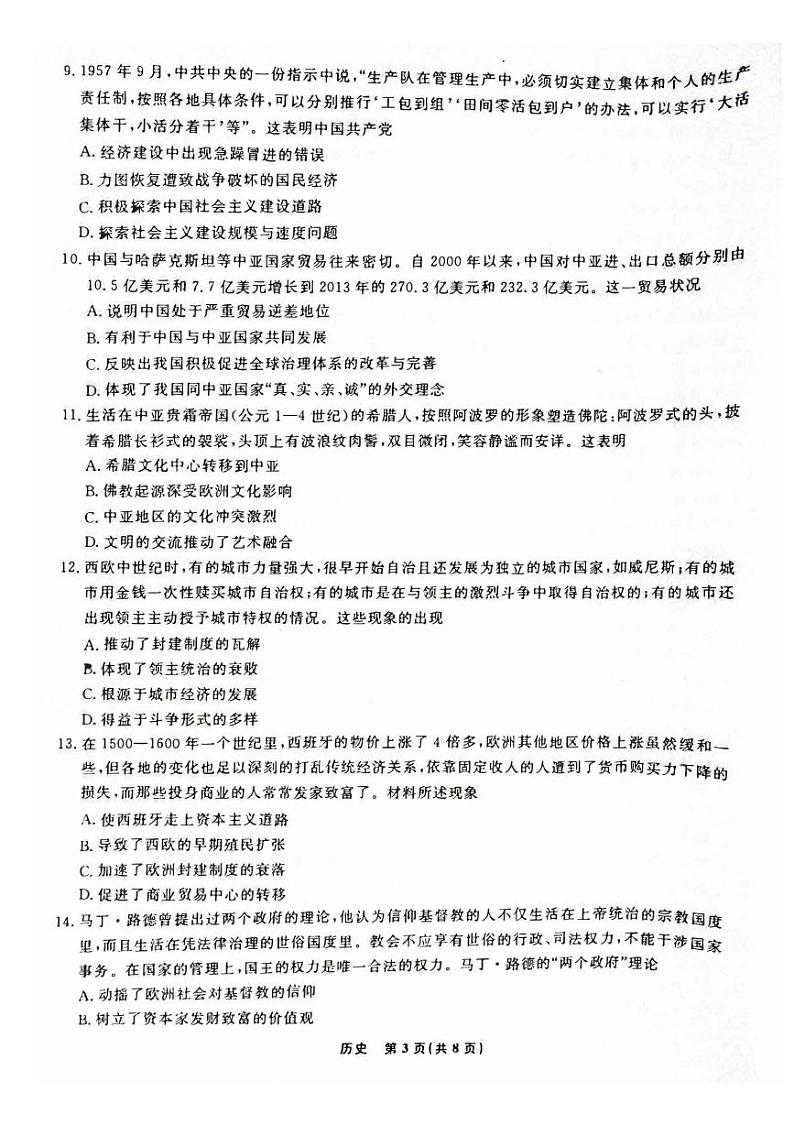 辽宁省2023_2024高二历史上学期9月联合考试试题pdf第3页