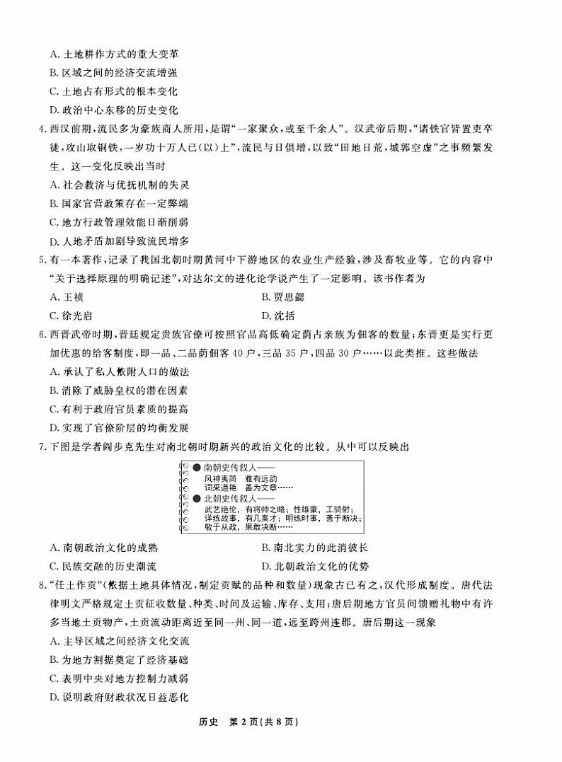 辽宁省2022_2023高三历史上学期9月份联考试题pdf第2页