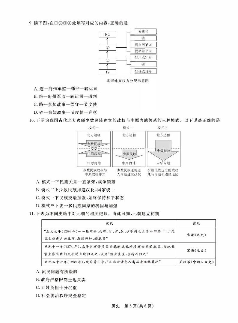 辽宁省2022_2023高三历史上学期9月份联考试题pdf第3页