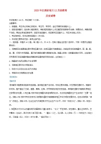 江西省部分学校2023_2024学年高三历史上学期12月月考试题含解析