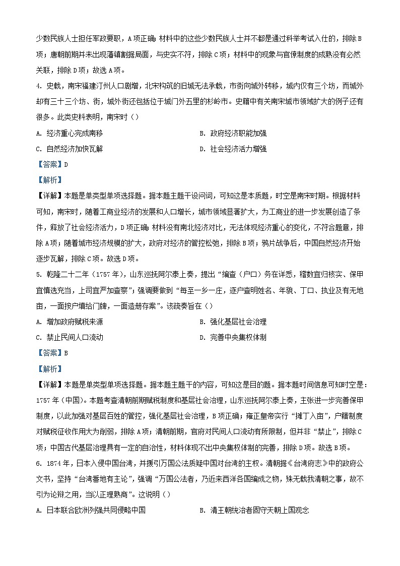 江西省部分学校2023_2024学年高三历史上学期12月月考试题含解析第3页