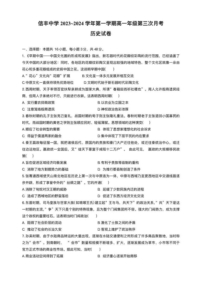 江西省2023_2024学年高一历史上学期第三次月考试卷pdf第1页