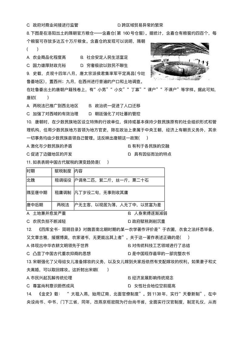江西省2023_2024学年高一历史上学期第三次月考试卷pdf第2页