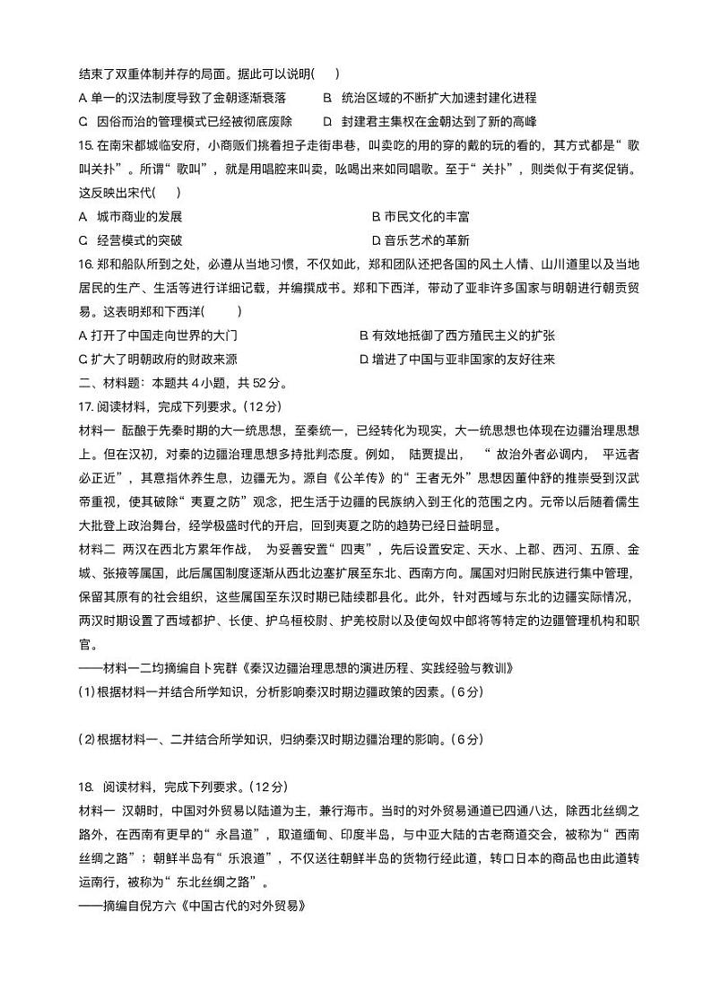 江西省2023_2024学年高一历史上学期第三次月考试卷pdf第3页