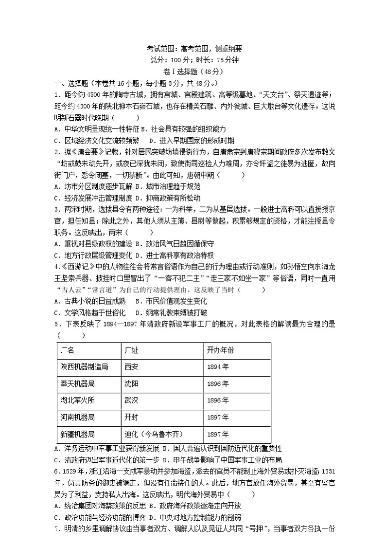 江西省2023_2024学年高三历史上学期12月段考试题01