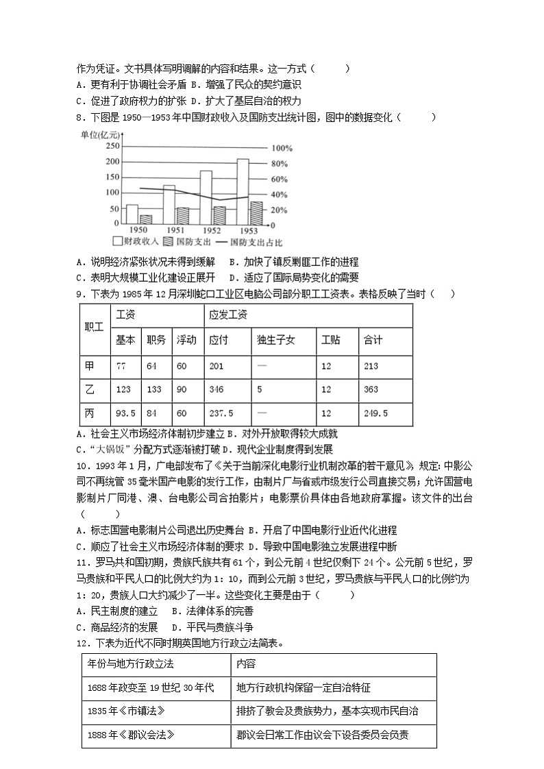 江西省2023_2024学年高三历史上学期12月段考试题02