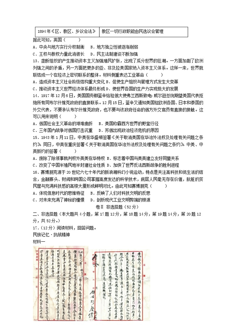 江西省2023_2024学年高三历史上学期12月段考试题03