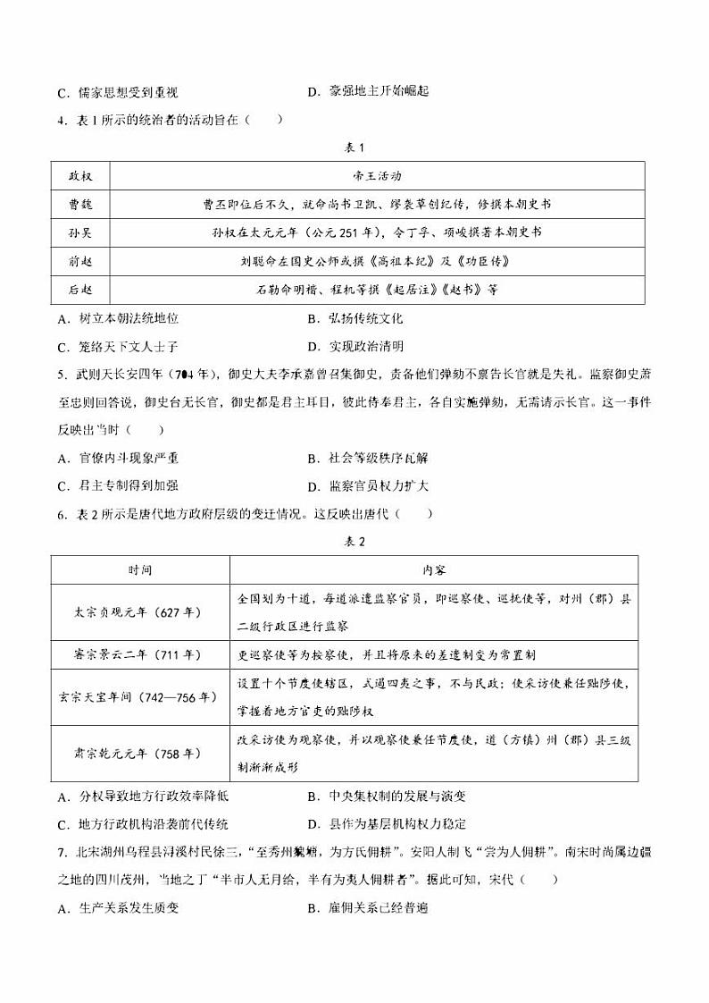 江西省2023_2024高三历史上学期9月联考试题pdf第2页