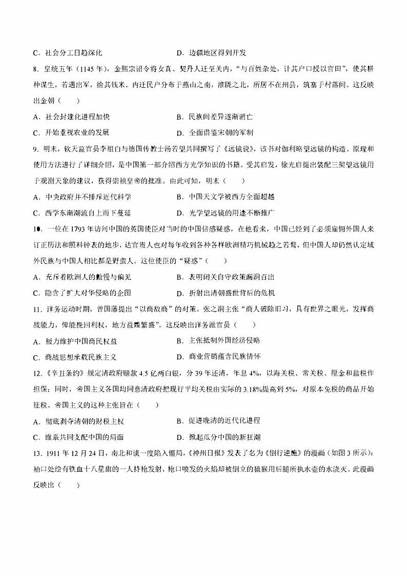 江西省2023_2024高三历史上学期9月联考试题pdf第3页