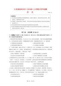 江苏省扬州2023_2024高三历史上学期10月考试题pdf