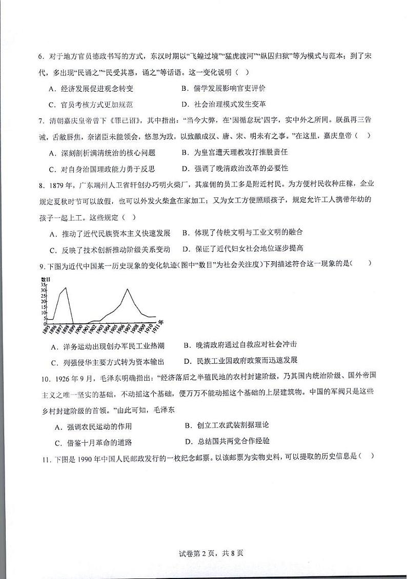 江苏省2023_2024学年高二历史上学期12月学业水平调研试题pdf02
