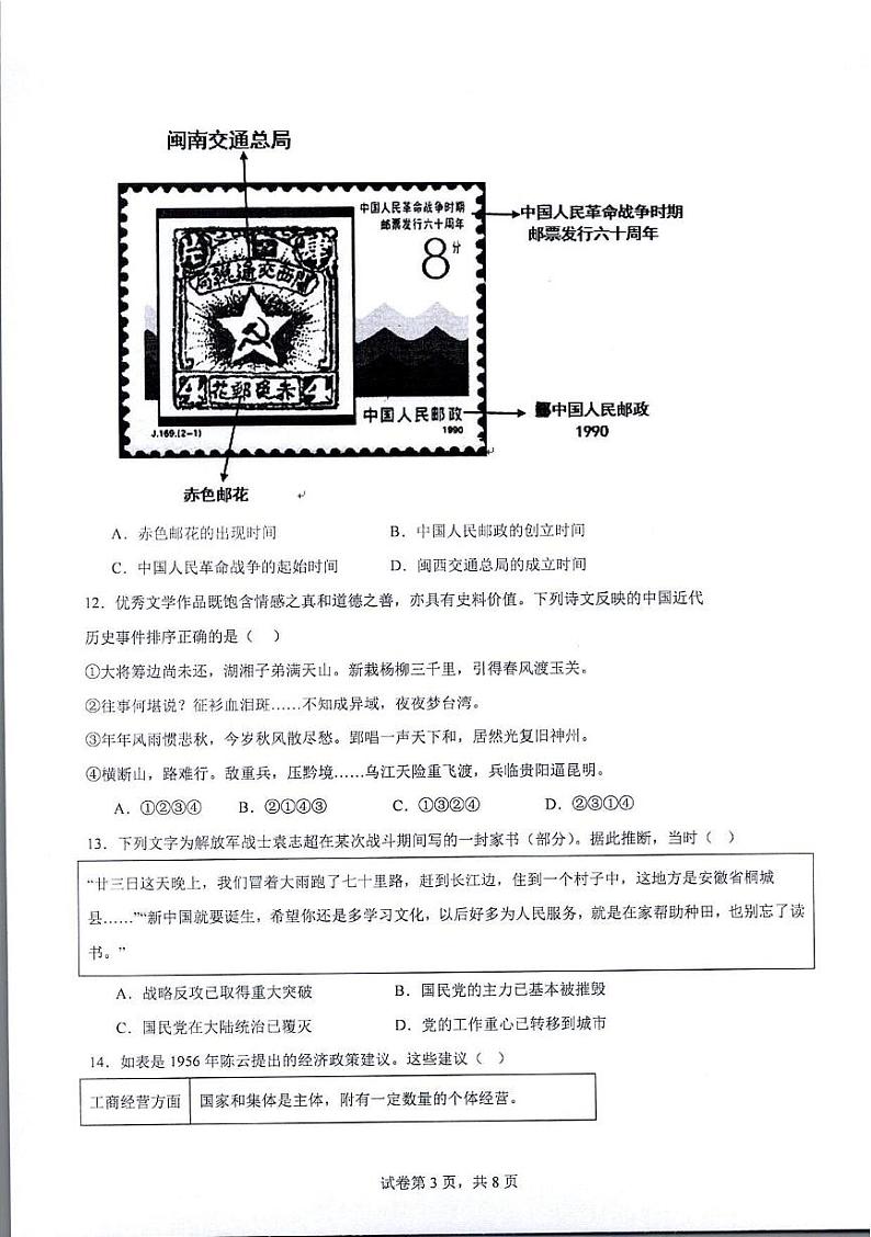 江苏省2023_2024学年高二历史上学期12月学业水平调研试题pdf03