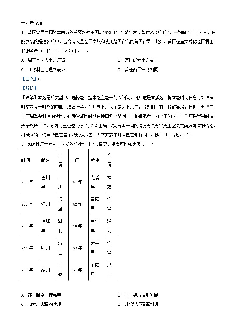 湖南省长沙市2023_2024学年高三历史上学期月考卷三试题含解析01