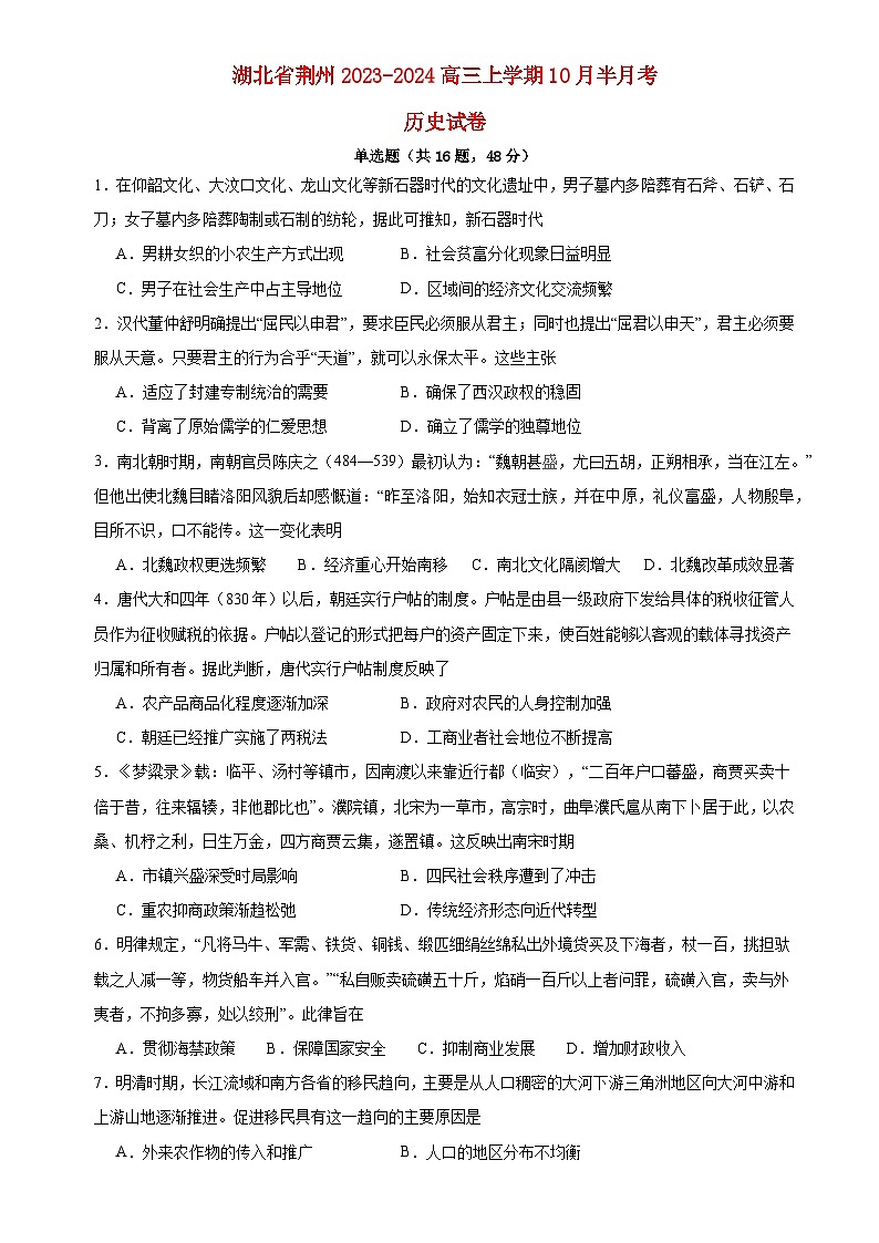 湖北剩州2023_2024高三历史上学期10月半月考试题第1页