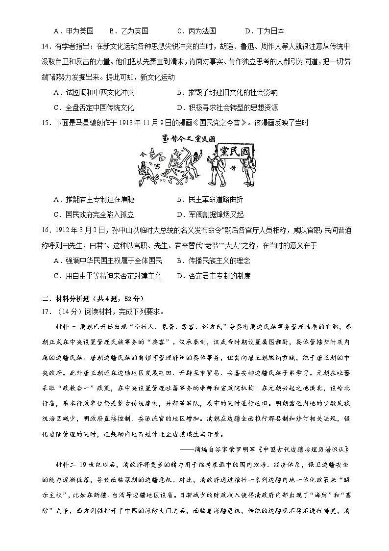 湖北剩州2023_2024高三历史上学期10月半月考试题第3页